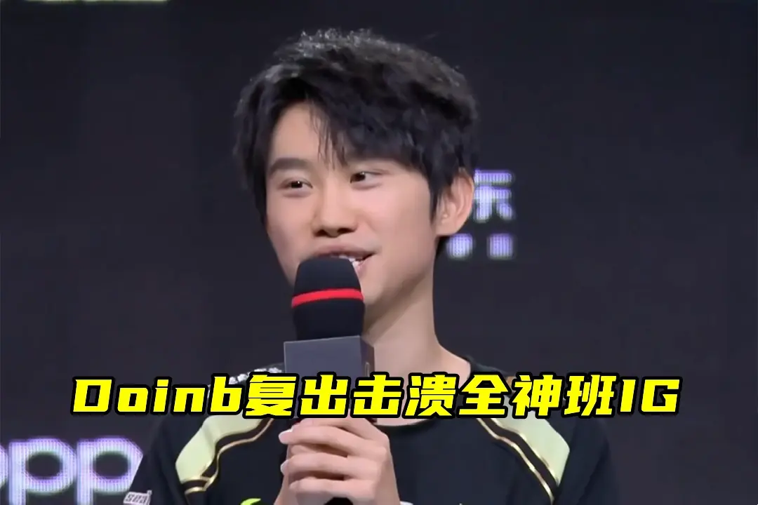 九游平台-出色防守引发热议！，Doinb在篮网比赛中夺冠全场沸腾不已的简单介绍-九游平台